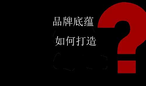 中國(guó)陶瓷企業(yè)如何打造自身的品牌底蘊(yùn)?