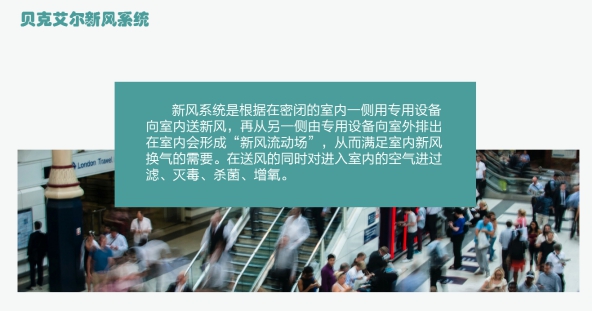 新風系統正流行，為你做好室內換氣通風