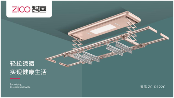 ZICO智客：選擇智能晾衣機(jī)，美好晾曬生活隨即來